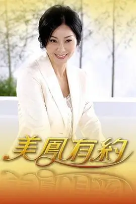 环球厨艺对决真人秀节目海报